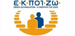 Πλαφόν στα τιμολόγια ρεύματος και αερίου ζητάει η ΕΚΠΟΙΖΩ - Πάνω από 3.000 καταγγελίες το τελευταίο εξάμηνο από καταναλωτές για υπερβολικές χρεώσεις