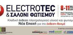 Έκθεση ηλεκτρολογικού υλικού και φωτισμού ELECTROTEC 2014 8-11 Μαΐου