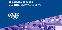 Η ΕΛΙΝΟΙΛ αρωγός της μετακίνησης των οχημάτων του Humanity Greece σε έκτακτες ανάγκες
