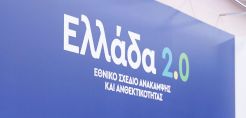 ΙΕΝΕ: Κομβικός ο ρόλος της ενέργειας στο Εθνικό Σχέδιο Ανάκαμψης και Ανθεκτικότητας