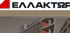 ΕΛΛΑΚΤΩΡ: Απορρίφθηκαν τα ασφαλιστικά μέτρα της Greenhill