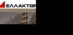 Ελλάκτωρ: Ζημιές €16,7 εκατ. έναντι κερδών στο τρίμηνο