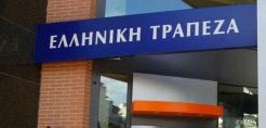 Ανανεώνει το πρόγραμμα χρηματοδότησης ΑΠΕ η Ελληνική Τράπεζα