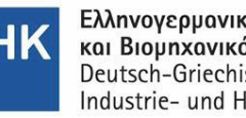 Επιχειρηματική συνάντηση για την Ηχοπροστασία από το Ελληνογερμανικό Επιμελητήριο