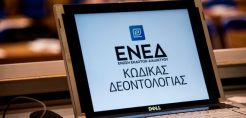 ΕΝΕΔ: Πώς ο Κώδικας Δεοντολογίας θα βοηθήσει στην αυτορύθμιση της ενημέρωσης στο Διαδίκτυο
