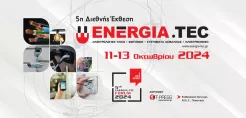 Ξεκινά αύριο 11 Οκτωβρίου η 5η διεθνής έκθεση ENERGIA.TEC
