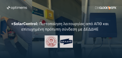 +SolarControl: Πιστοποίηση λειτουργίας από ΑΠΘ και επιτυχημένη πρότυπη σύνδεση με ΔΕΔΔΗΕ