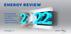 Energy Review 2022: Τα σημαντικότερα γεγονότα του ενεργειακού τομέα στην Ελλάδα και τον κόσμο τη χρονιά που φεύγει