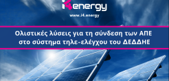 Η τεχνολογία της i4 Energy ηγείται της αγοράς και σας εξασφαλίζει μια επένδυση που θα μπορεί εύκολα, γρήγορα και οικονομικά να εναρμονιστεί με κάθε νέα ρύθμιση και κάθε μελλοντική λειτουργικότητα