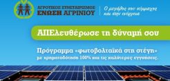 Κατάληψη της ΔΕΗ Αγρινίου απο φοιτητές