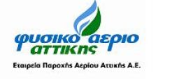 Χρηματοδότηση εγκατάστασης αερίου από την ΕΠΑ Αττικής