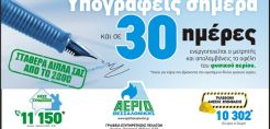 ΕΠΑ Θεσσαλονίκης: Εντός 30 ημερών η σύνδεση του καταναλωτή με το δίκτυο φυσικού αερίου