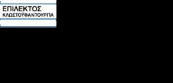 «Φουλάρει» στην ενέργεια η Επίλεκτος