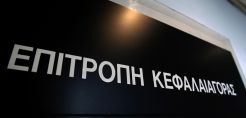 Επιτροπή Κεφαλαιαγοράς: Υποχρεωτικές οι αλλαγές στα καταστατικά των εισηγμένων βάσει του νόμου για την εταιρική διακυβέρνηση