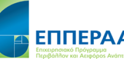 ΕΤΕ: Άρχισε η διαδικασία υποβολής προτάσεων για το ΕΠΠΕΡΑΑ