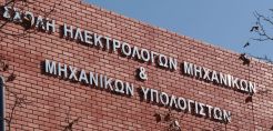 Ως 18/6 οι αιτήσεις για το μεταπτυχιακό πρόγραμμα σε θέματα ενέργειας του ΕΜΠ