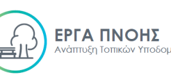 33 παιδικές χαρές σε Κομοτηνή και Χαλκηδόνα, η συνέχεια στα ΕΡΓΑ ΠΝΟΗΣ του ΤΑΡ