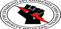 Ανασυγκροτήθηκε το Δ.Σ. της "Εργατικής Αλληλεγγύης"