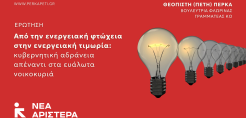 ΣΕΕΝΠ: Όλοι στη γενική απεργία στις 9 Νοεμβρίου