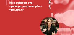 Ανανεώσιμες Πηγές Ενέργειας