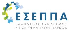 Ιδρύθηκε ο Ελληνικός Σύνδεσμος Επιχειρηματικών Πάρκων 