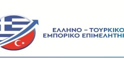 Επιχειρηματική αποστολή για το INGAS 2017 στην Κωνσταντινούπολη διοργανώνει το ΕΤΕΕ