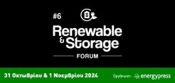 Κάνετε άμεσα την εγγραφή σας για το 6ο Renewable &amp; Storage Forum που θα πραγματοποιηθεί 31 Οκτωβρίου, 1η Νοεμβρίου 2024