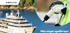 Ποια είναι η εταιρεία που φέρνει φορτιστές ηλεκτρικών οχημάτων για τη θάλασσα;