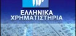 Σεμινάριο για την αγορά ενέργειας από την ΕΧΑΕ