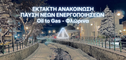 Αμύνταιο: Κατασκευή εργοστασίου βιομάζας για τη τηλεθερμάνση