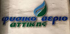 Με συνδυαστικά πακέτα ενέργειας και σημαντικές συνεργασίες, το Φυσικό Αέριο Αττικής εισέρχεται σε νέα εποχή