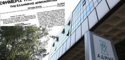 Τι λέει ο νόμος που επικαλούνται οι τράπεζες για τον ΑΔΜΗΕ
