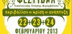 Φεστιβάλ με θέμα «Περιβάλλον - Κρίση - Ανάπτυξη» στην Κρήτη