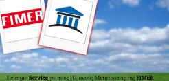 Η ιταλική FIMER ανέθεσε στην ΣΠΥΡΟΠΟΥΛΟΣ Α.Ε. τις υπηρεσίες service των ηλιακών της μετατροπέων