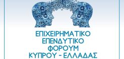 Προ των πυλών το 8o Athens Investment Forum: «H Ελλάδα στην Εποχή της Παγκόσμιας Ανακατάταξης - Ευκαιρίες και Προκλήσεις στο Νέο Περιβάλλον»