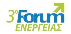 3ο Forum Ενέργειας, στην Πάτρα, 14-15 Μαρτίου