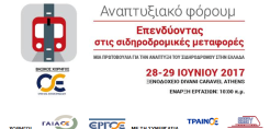 Η ενεργειακή διάσταση του σιδηροδρόμου θα απασχολήσει το συνέδριο που διοργανώνει ο Όμιλος ΟΣΕ