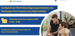 Διαδραστικό Workshop Δημιουργικότητας και Βιώσιμης Καινοτομίας στις ΜμΕ διοργανώνει το ΕΚΕΤΑ
