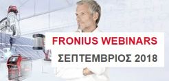 Fronius Webinars: Δηλώστε συμμετοχή για το Σεπτέμβριο