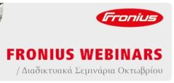 Ξεκινούν τα διαδικτυακά σεμινάρια Fronius Webinars του Οκτωβρίου