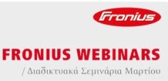 Fronius Webinars: Δηλώστε συμμετοχή στα διαδικτυακά σεμινάρια του Μαρτίου!