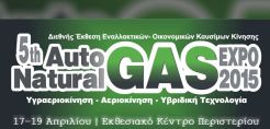 5η Διεθνής Έκθεση AutoGAS & Natural GAS, 17 – 19 Απριλίου