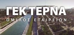 ΓΕΚ ΤΕΡΝΑ: Διατήρηση πιστοληπτικής διαβάθμισης σε Α από την ICAP με θετικά σχόλια για τη δραστηριότητα στις ΑΠΕ