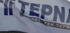 Ξεκινά σήμερα η διαπραγμάτευση του ομολόγου της ΓΕΚ Τέρνα