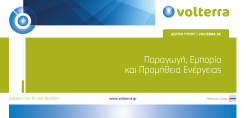 H Volterra δίπλα στους πελάτες της, ενάντια στην εξάπλωση του Κορονοϊού