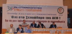 Νίκη Αδαμίδη, διάσπαση ΔΑΚΕ, καταγγελίες και απουσία ουσιαστικής συζήτησης σημάδεψαν το 38ο Συνέδριο της ΓΕΝΟΠ
