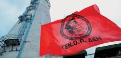 ΓΕΝΟΠ: Σύσκεψη φορέων για τις πωλήσεις λιγνιτικών μονάδων της ΔΕΗ την Πέμπτη στη Μεγαλόπολη