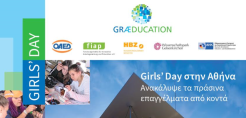 GIRLS’ DAY 10 Ιουνίου 2019 με την υποστήριξη του Συνδέσμου Εταιριών Φωτοβολταϊκών