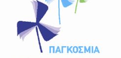ΕΛΕΤΑΕΝ: Ολοκληρώθηκαν οι εκδηλώσεις για την Ημέρα του Ανέμου