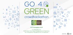 1ος διήμερος μαραθώνιος καινοτομίας Go 4.0 Green Crowdhackathon στις 14-15/12 από το ΥΠΕΝ
